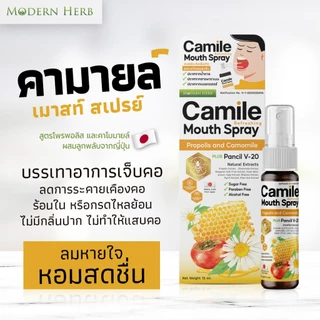 Camile Spray คามายล์ เมาท์ สเปรย์พ่นคอ แก้เจ็บคอ ฉีดนุ่ม ชุ่มคอ รสชาติอร่อย