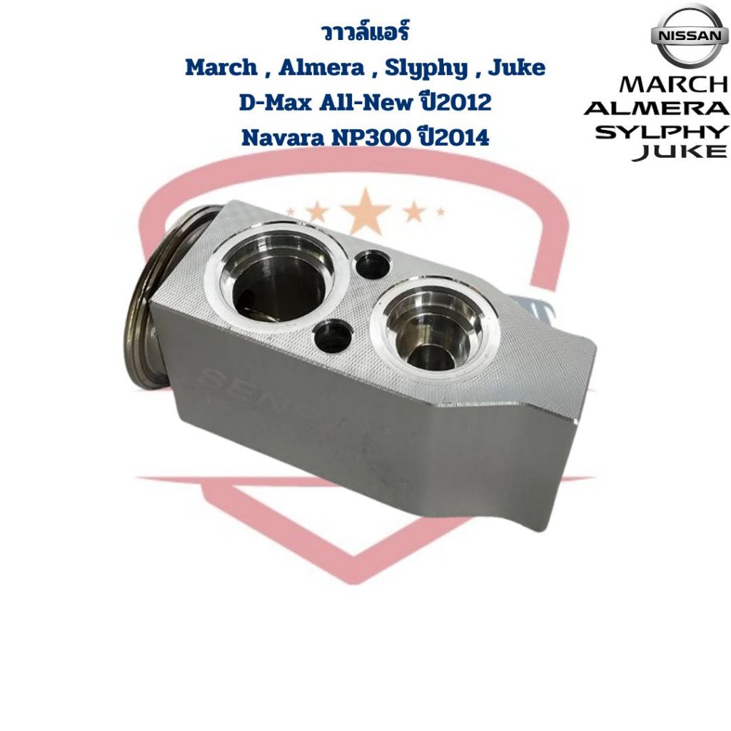 วาวล์แอร์ March Almera D-Max All-New ปี2012 Sylphy Juke Teana ปี2009 วาล์วแอร์ มาร์ช อัลเมร่า ซิลฟี่ จู๊ค