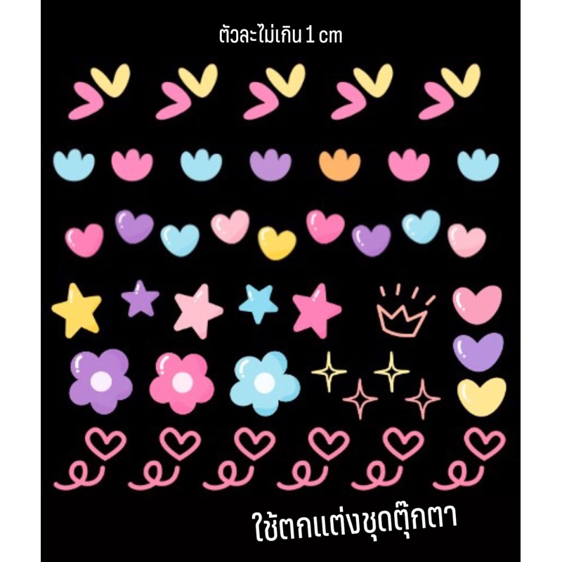 ตัวรีดตกแต่งจิ๋วๆ ตัวรีดติดเสื้อตุ๊กตา ตัวรีดร้อน สติกเกอร์รีดติดเสื้อ