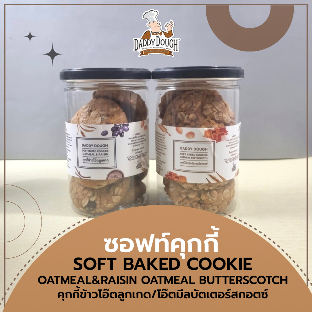 ซอฟท์คุ้กกี้ แด๊ดดี้ โด Soft Cookie Daddy Dough คุ๊กกี้ข้าวโอ๊ตลูกเกด