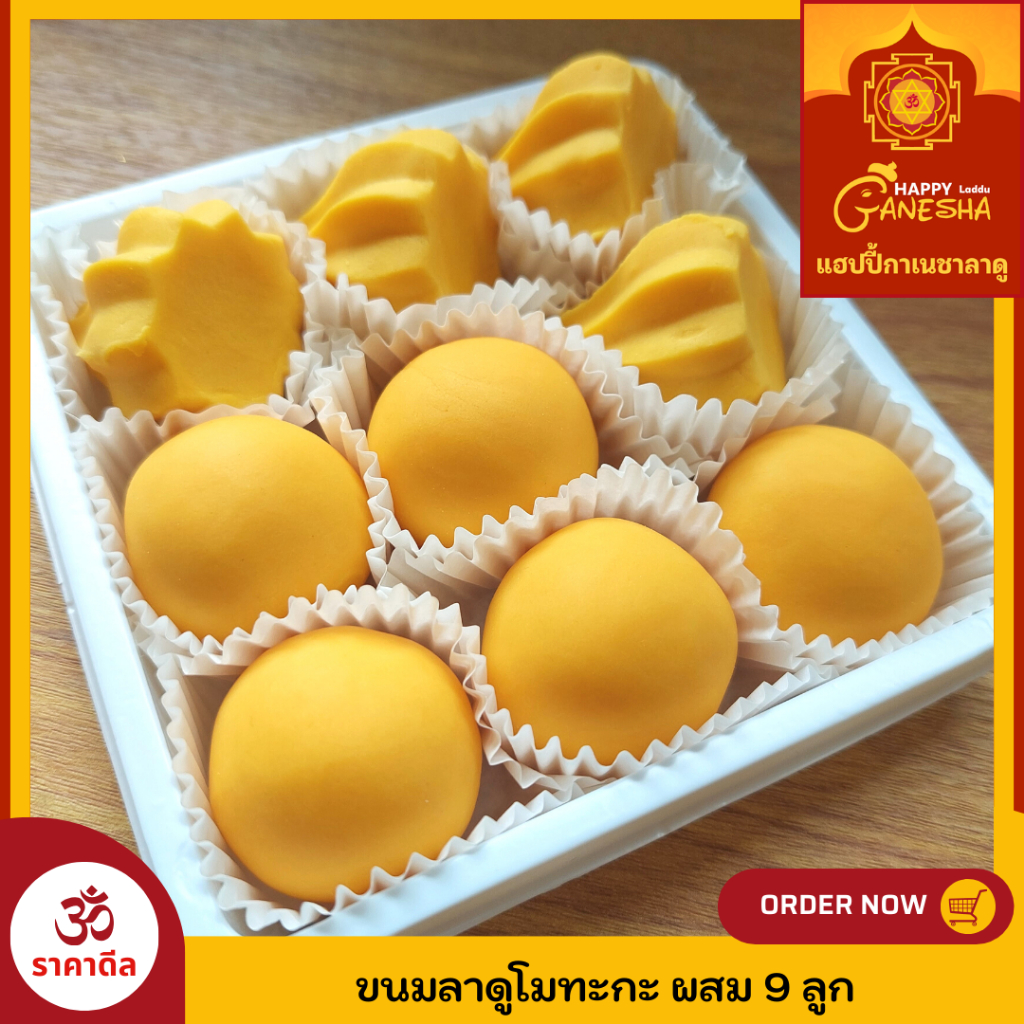 ขนมลาดูโมทะกะ สีเหลือง ขนาด 20 กรัม