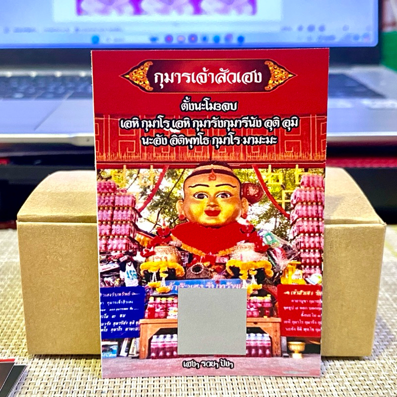 บัตรขูดเลขกุมารเจ้าสัวใบละ3฿