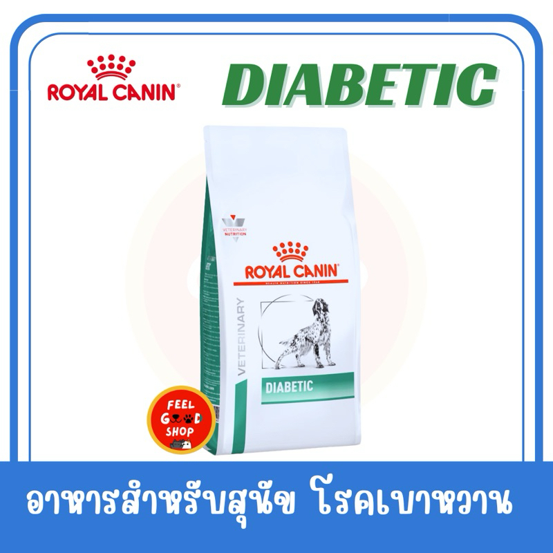(( กระสอบ 12 kg.)) Royal canin Diabetic dog  สำหรับเบาหวานสุนัข