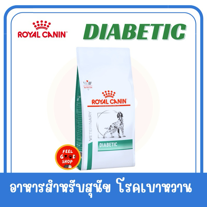 (( กระสอบ 12 kg.)) Royal canin Diabetic dog หมดอายุ 09/2024 สำหรับเบาหวานสุนัข