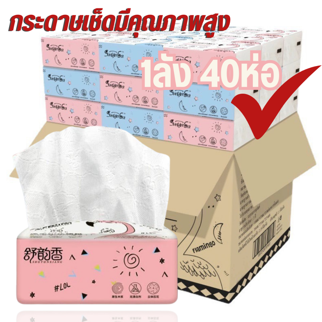ทิชชู่  กระดาษทิชชู่ ยกลัง1ลัง-40ห่อ กระดาษทิชชู่พกพา ไร้ฝุ่น กระดาษเช็ดหน้า ไม่เป็นขุย ไม่ยุ่ยง่ายร