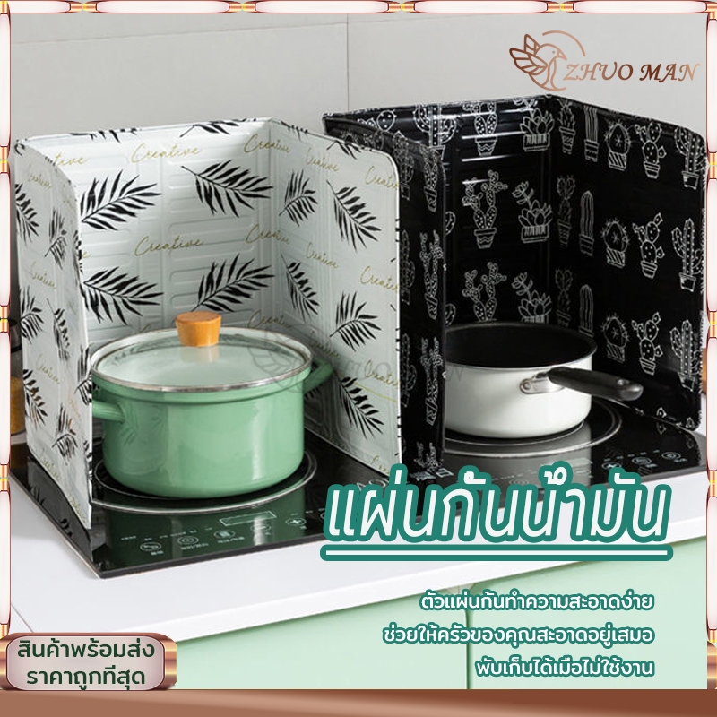 แผ่นกันน้ํามันกระเด็น กันน้ำมันกระเด็น แผ่นกั้นน้ำมัน ทนความร้อน ทำความสะอาดง่าย สามารถพับเพื่อจัดเก็บ