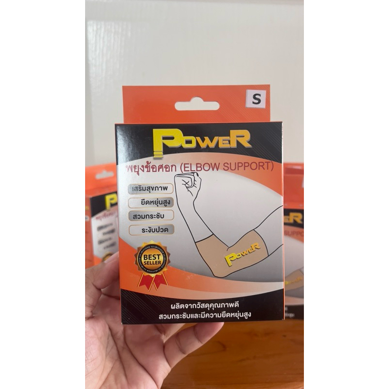 power พยุงข้อศอก Elbow support