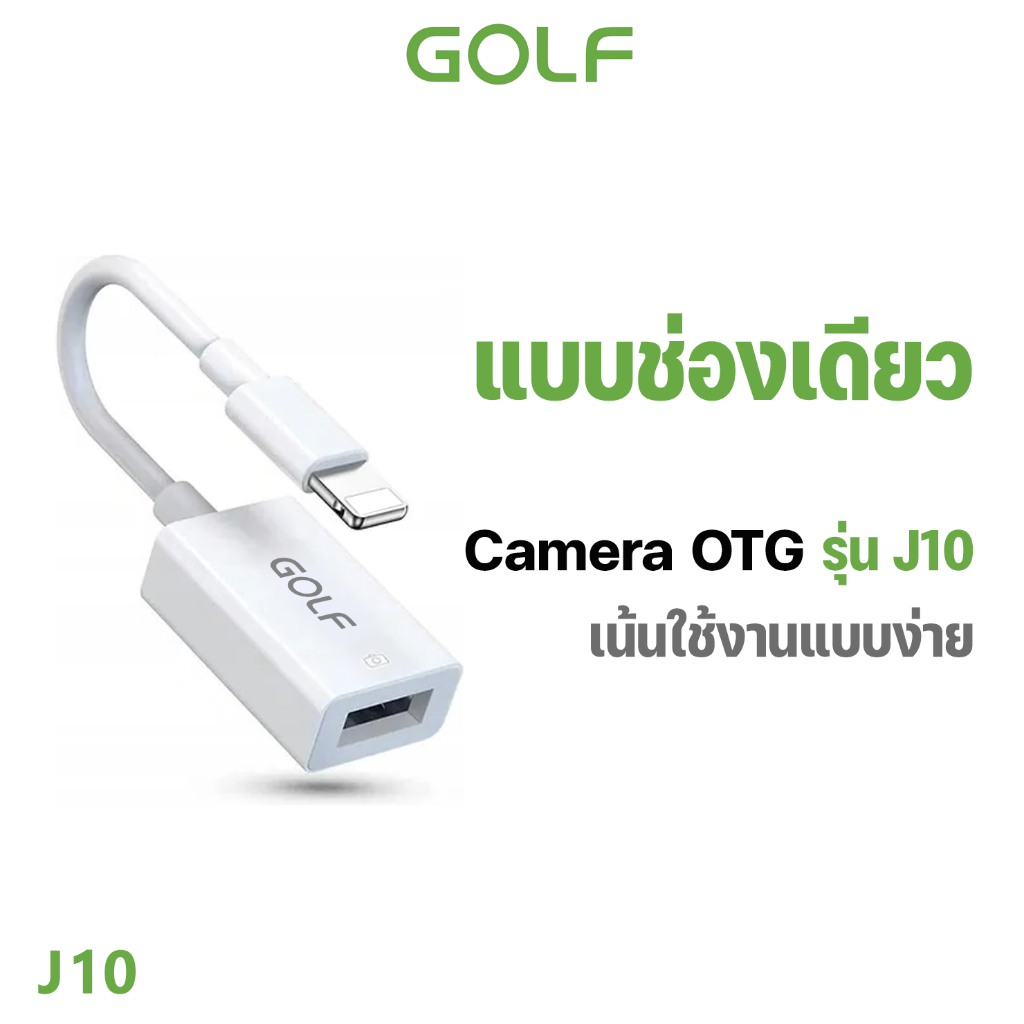 GOLF รุ่น J6 J7 J8 J9 J10 J11 ตัวแปลง สำหรับ ios X/11/12/13/14 เพิ่มช่องเสียบ หูฟัง 3.5