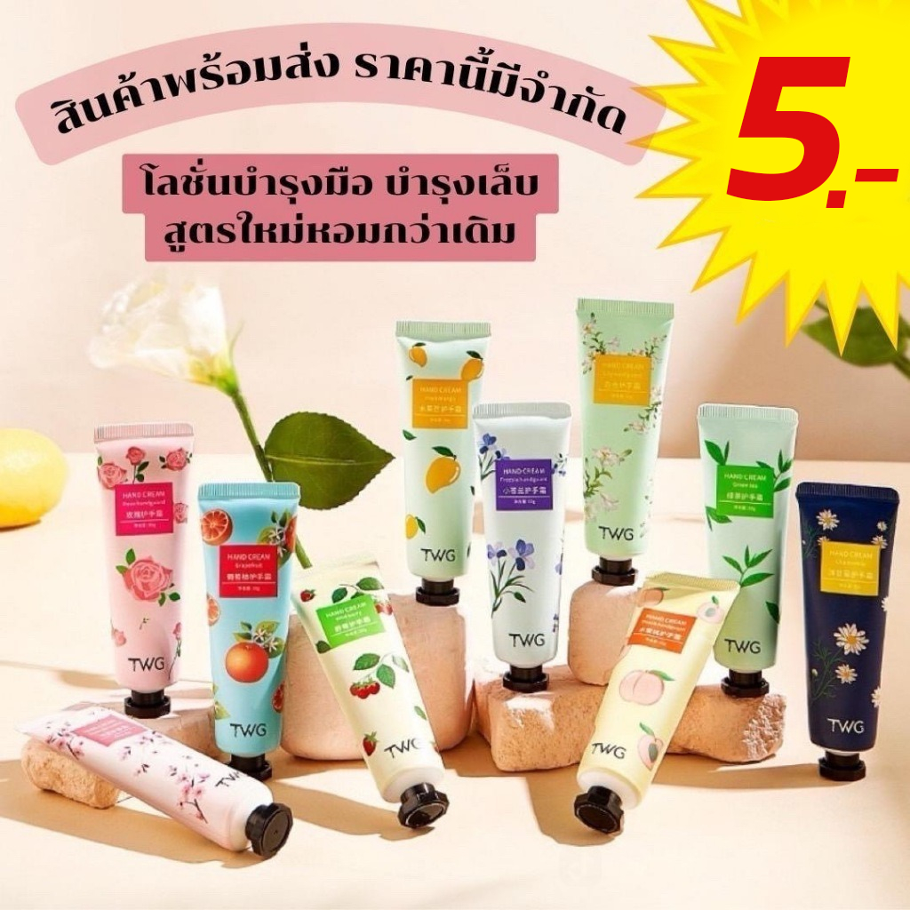 ครีมทามือแห้ง ครีมทามือ หลอดเล็ก ขนาดพกพา ยอดนิยม ครีมทามือหอม hand cream ใช้ความชุ่มชื่นสำหรับมือแห้งกร้าน ให้กลิ่นหอม