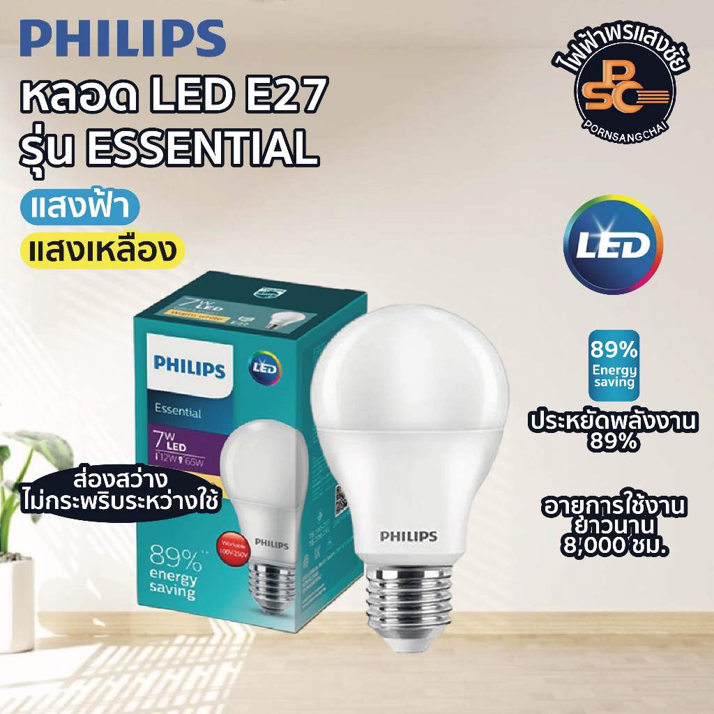 PHILIPS - หลอดไฟ LED BULB รุ่น Essential E27 7W, 9W, 13W 6500K,3000K สี Daylight และ Warm White