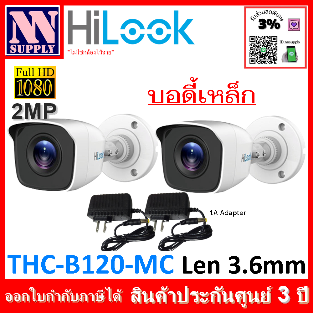 กล้องวงจรปิด Hilook รุ่นTHC-B120-C(2MP) 2 ตัว+อะแด๊ปเตอร์ 2ตัว ***ไม่ใช่กล้องwifi**