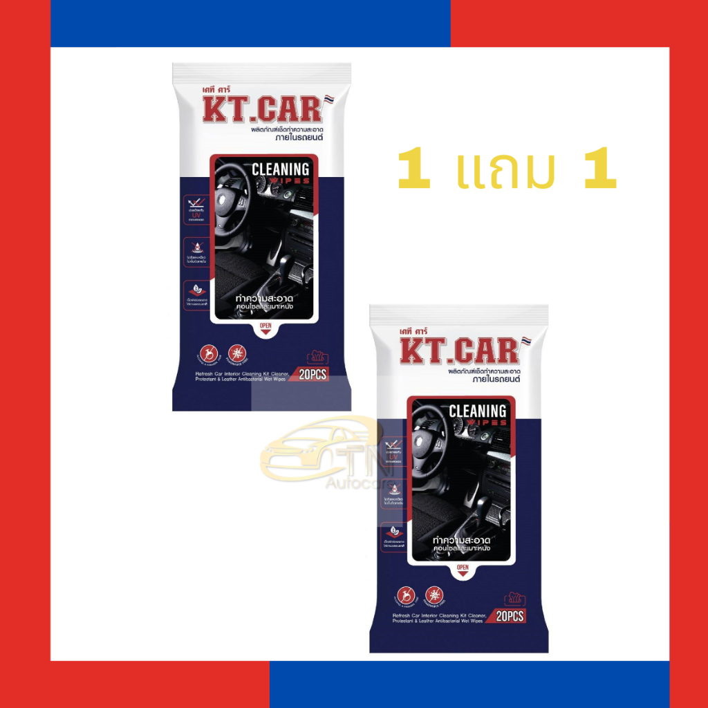 KT Car ผลิตภัณฑ์เช็คทำความสะอาดภายในรถยนต์ จำนวน 20 แผ่น ชุด 1 แถม 1