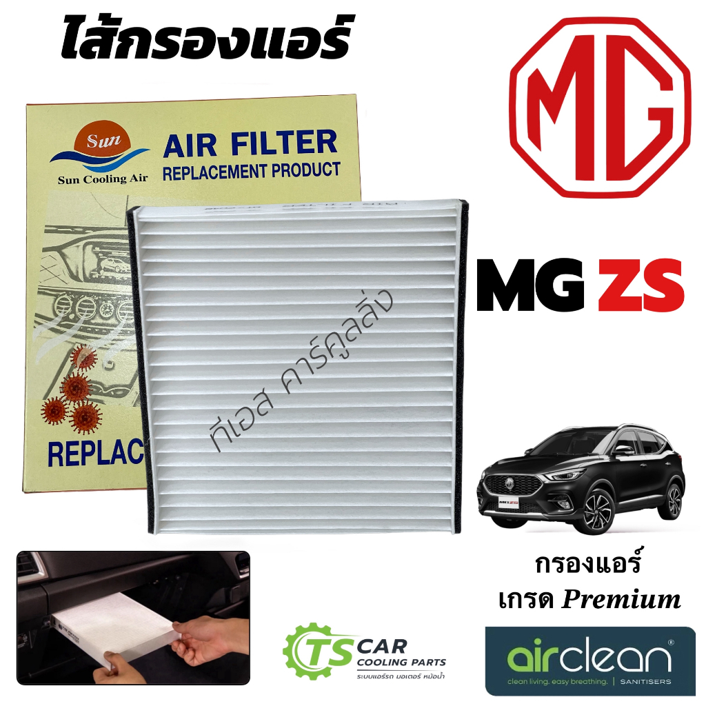 กรองแอร์ รถยนต์ MG ZS ทุกรุ่น (DTL-048) Air Filter เอ็มจี แอร์รถ เอ็มจี แซสเอส เครื่องยนต์ 1.5 ปี 2017-2022