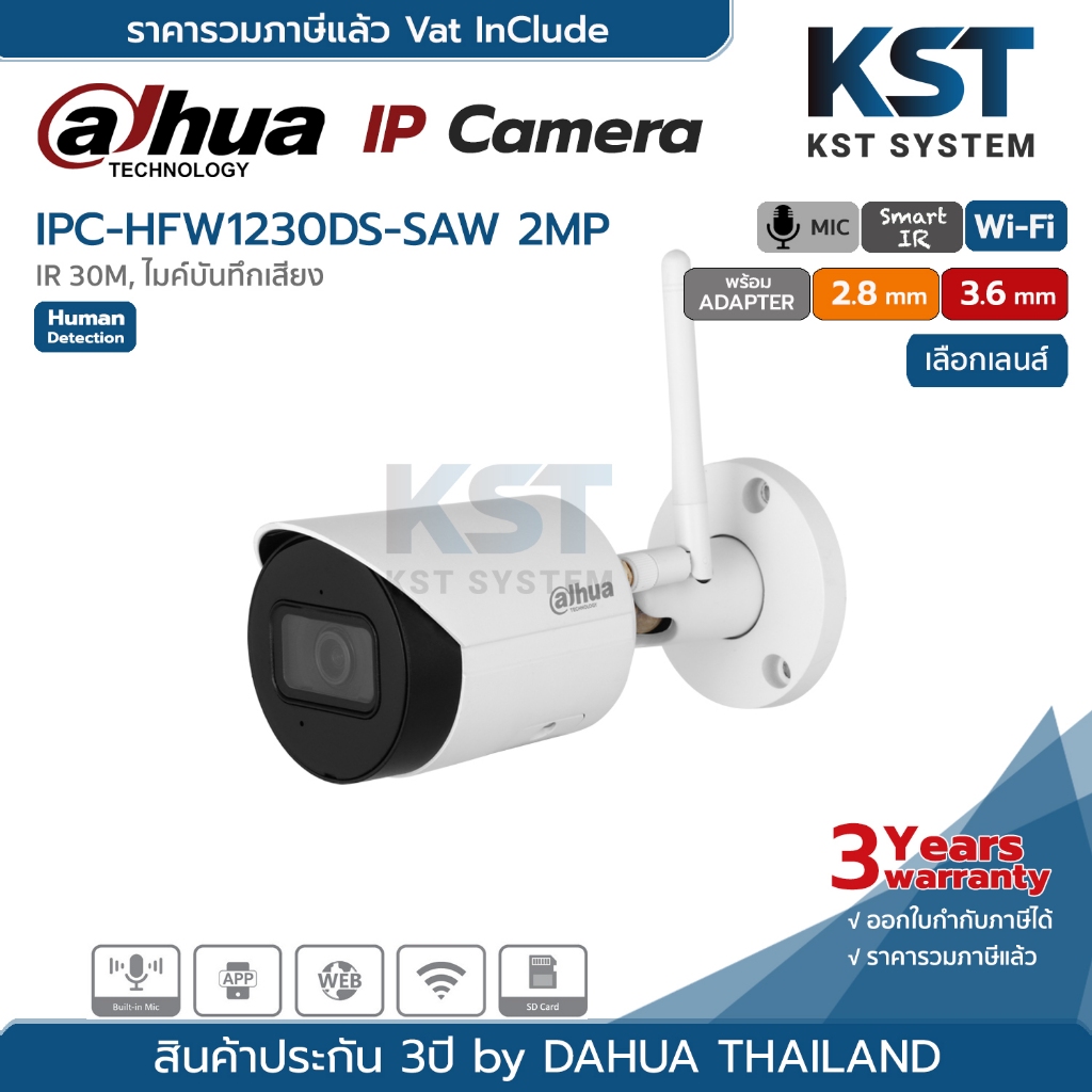 IPC-HFW1230DS-SAW (เลือกเลนส์-Adapterในตัว) กล้องวงจรปิด Dahua IPC 2MP Wi-Fi (ไมค์)