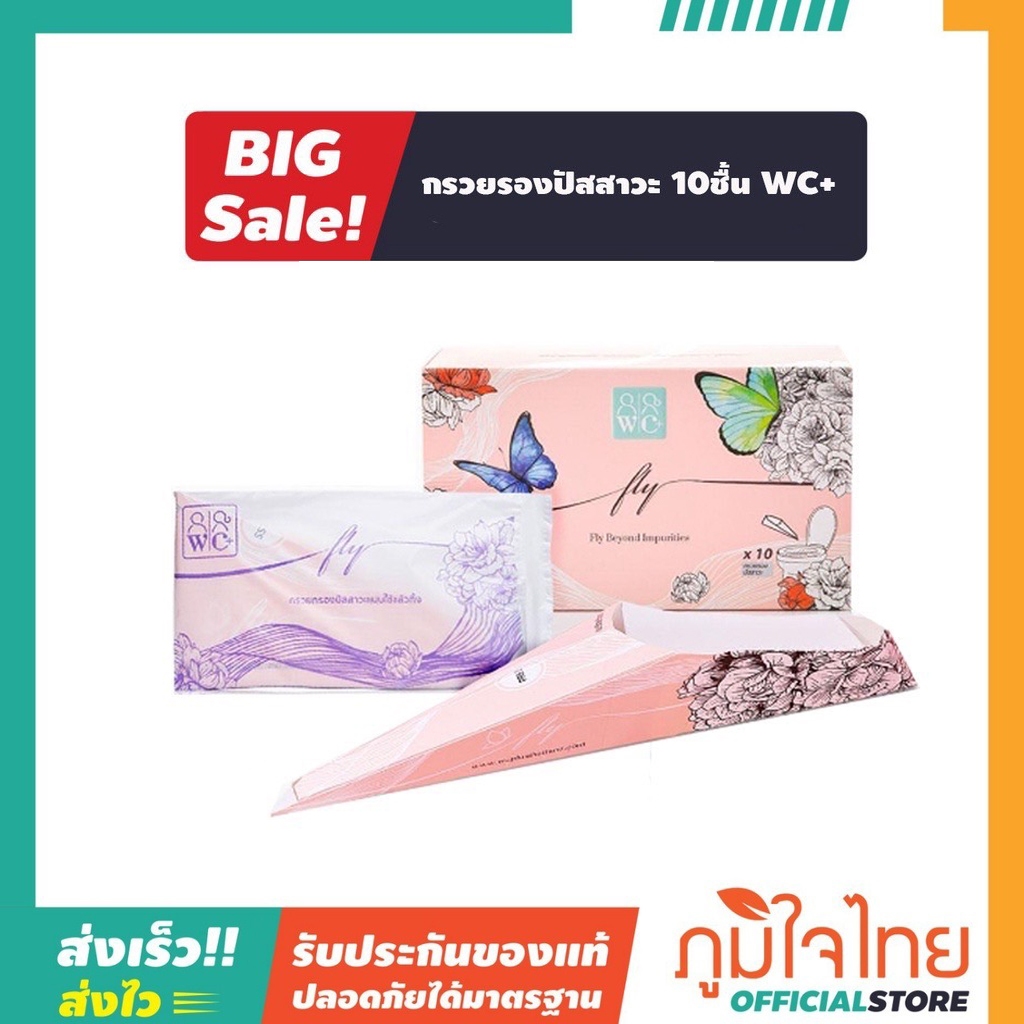 กรวยกรองปัสสาวะ 10 ชิ้น กรวยรองปัสสาวะ 10ชื้น WC+ ราคาสุดพิเศษ
