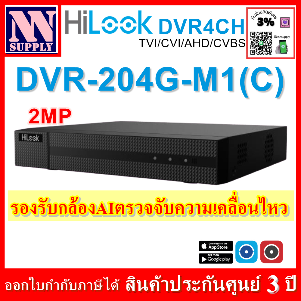 Hilook เครื่องบันทึกกล้องวงจรปิด รุ่นDVR-204G-M1,DVR-208G-M1(C), DVR-216G-M1(E) (มีตัวเลือกรุ่น) -ทักแชทลด 3%-