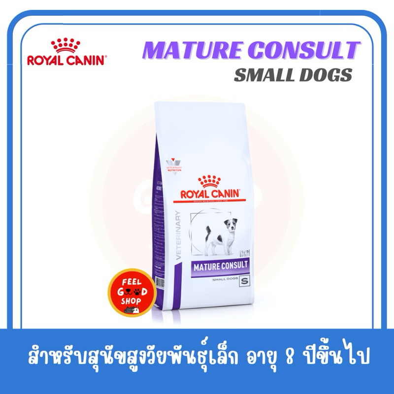(( 1.5 kg.)) Royal Canin Vet Care Mature Small Dog  Exp03/2026 สำหรับสุนัขสูงวัยพันธุ์เล็ก อายุ 8 ปีขึ้นไป