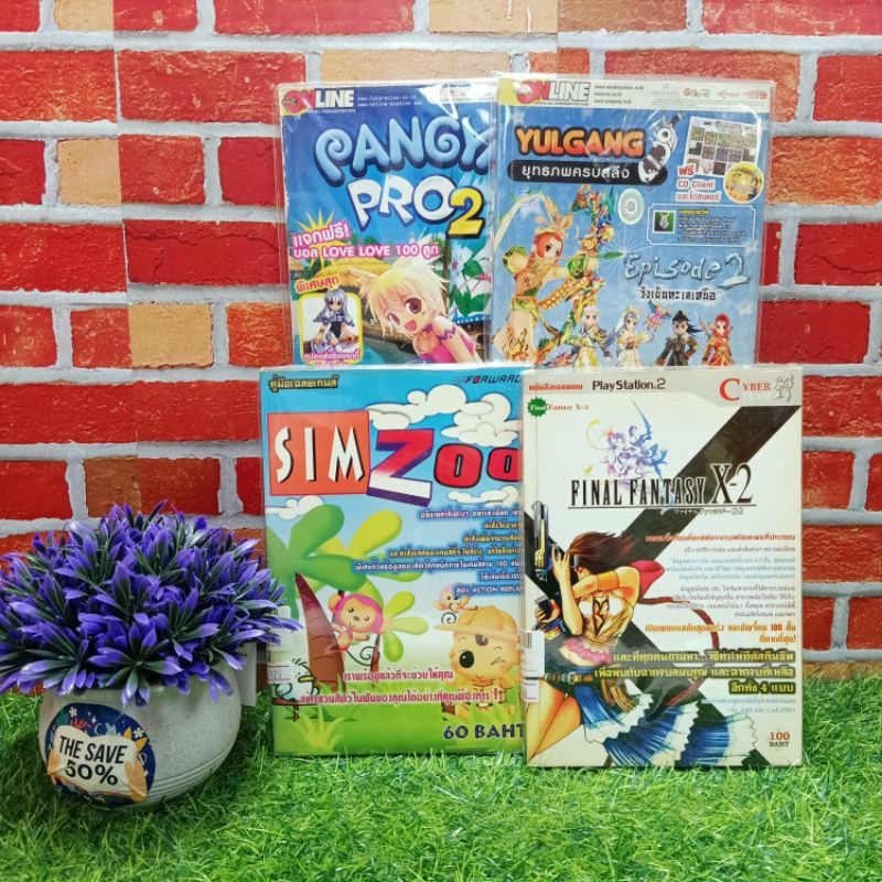 📚🐰💸 หนังสือสูตรเกมเรื่อง:SIMZOO FINAL PANGYA  YULGANG V6139 V6138 V2268 V2264