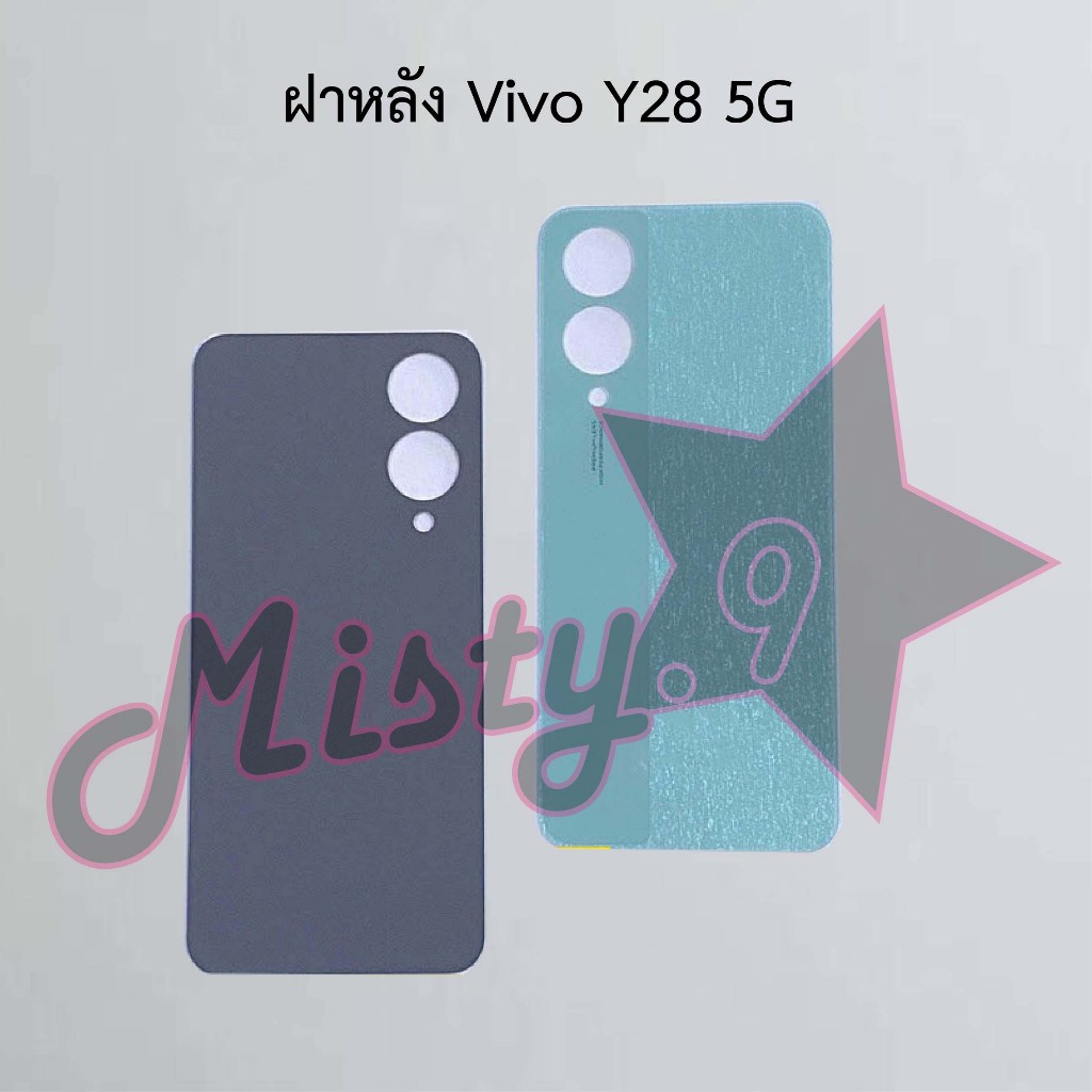 ฝาหลังโทรศัพท์ [Back Cover] Vivo Y28 4G,Y28 5G