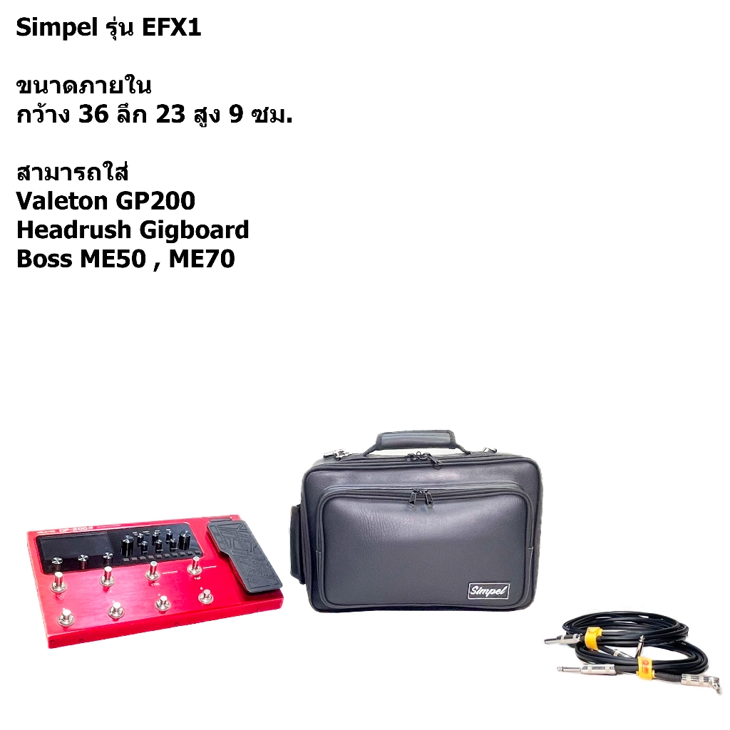 Simpel รุ่น EFX1 กระเป๋าเอฟเฟค Valeton GP200 วัสดุหนังพีวีซี สีดำ ขนาด 36x23x9 ซม.