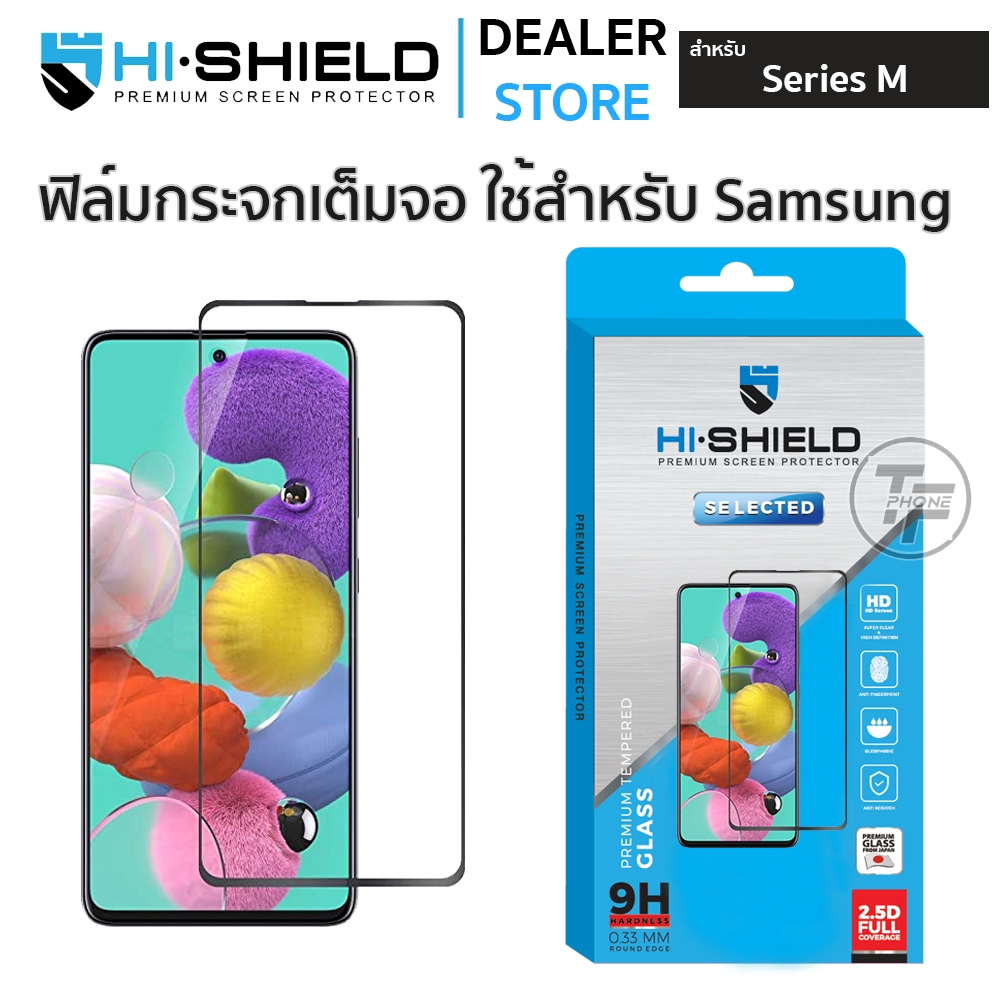 Hishield Selected ฟิล์มกระจกเต็มจอ Samsung M33 5G / M11