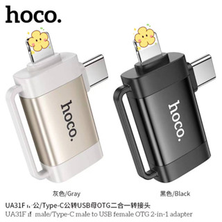 Hoco UA31F ตัวแปลง(adapted)OTG 2in1 สำหรับ L/TypeC to USB สิ…