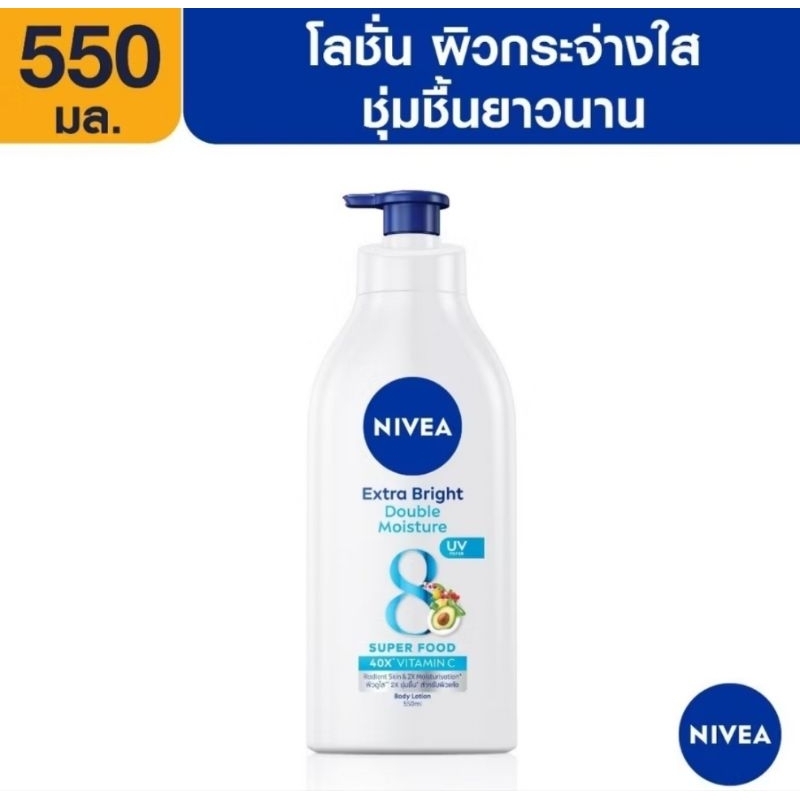 ผลิตล็อตใหม่ล่าสุด *ของแท้ 100%* โลชั่นนีเวีย Nevia เอ็กตร้า 550 มล. ขนาดจัมโบ้