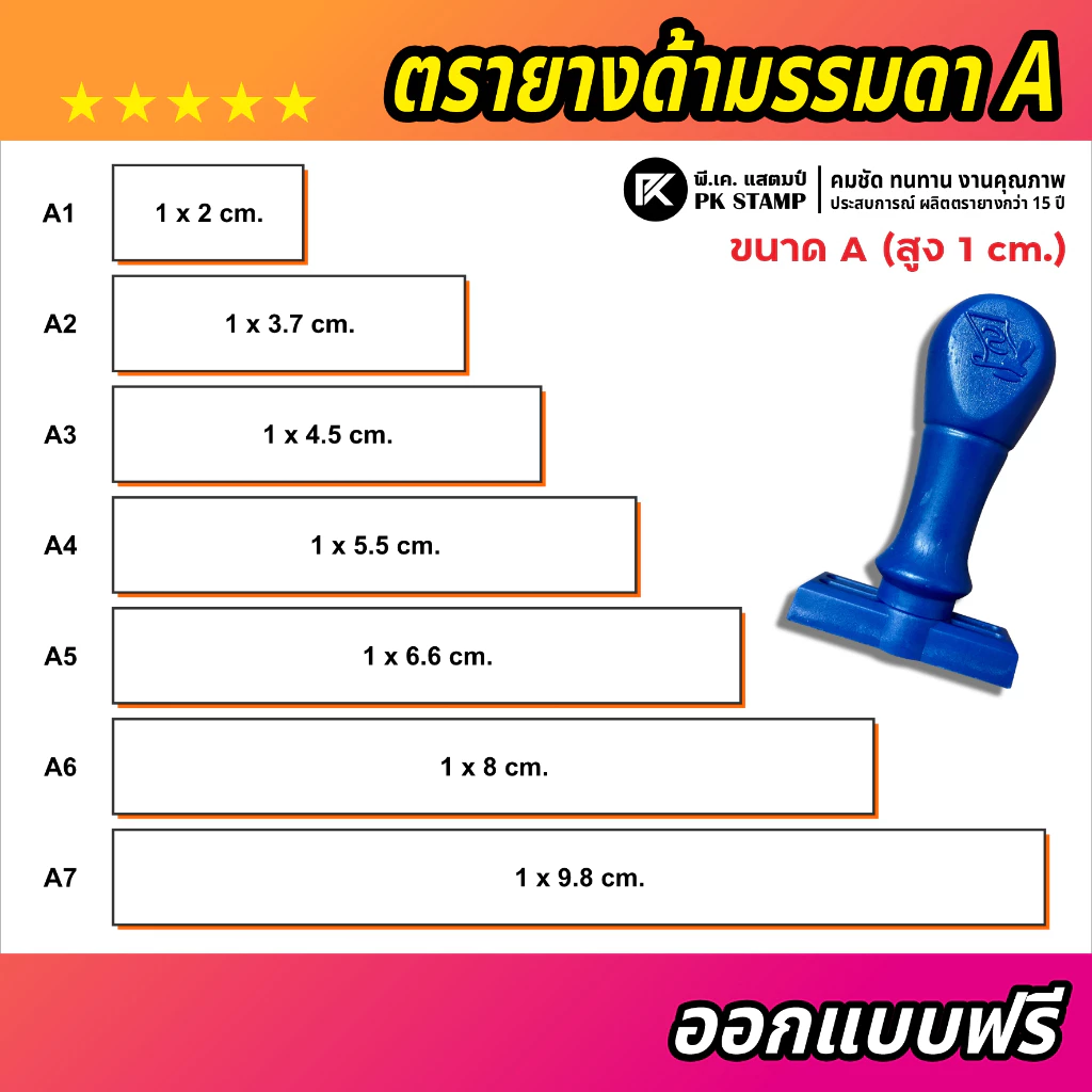 (ผลิตส่ง 1-2 วัน) ขนาด A ตรายางด้ามธรรมดา ชื่อ-ตำแหน่ง สำเนาถูกต้อง หัวบิล โลโก้ บริษัท วัด โรงเรียน คุณครู