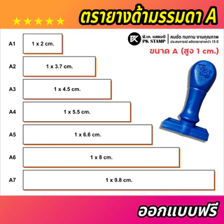 (ผลิตส่ง 1-2 วัน) ขนาด A ตรายางด้ามธรรมดา ชื่อ-ตำแหน่ง สำเนาถูกต้อง หัวบิล โลโก้ บริษัท วัด โรงเรียน คุณครู