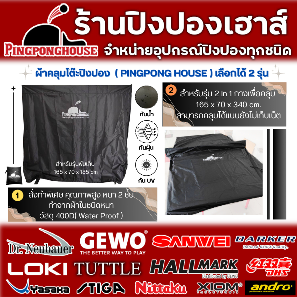 ผ้าคลุม โต๊ะปิงปอง สั่งทำพิเศษ คุณภาพสูง หนา 2 ชั้น กันน้ำ กันร้อน กัน UV ได้ดี ยืดอายุ โต๊ะปิงปอง ให้ใช้งานได้นานขึ้น