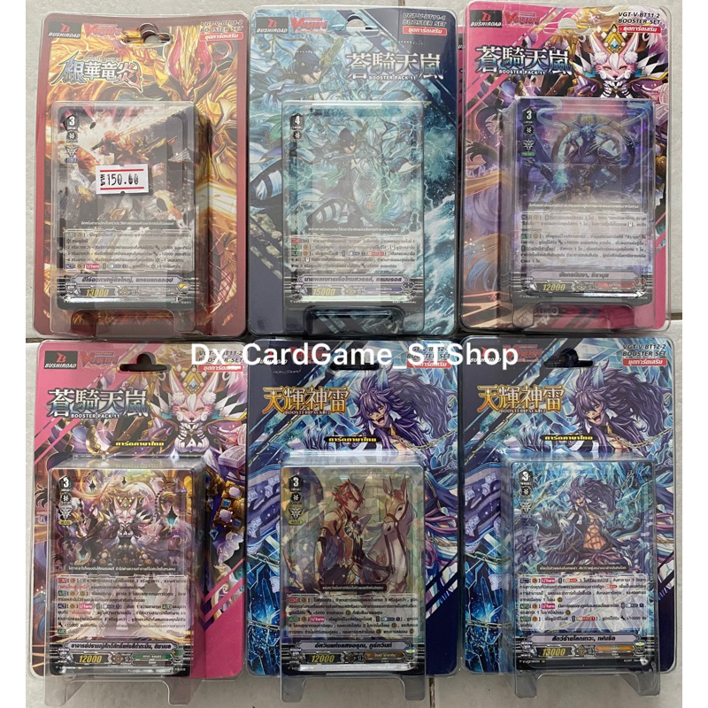 แวนการ์ด V รวมแยกแคลน V-BT08 V-BT11 V-BT12 แบบละ 4 ใบ Vanguard V