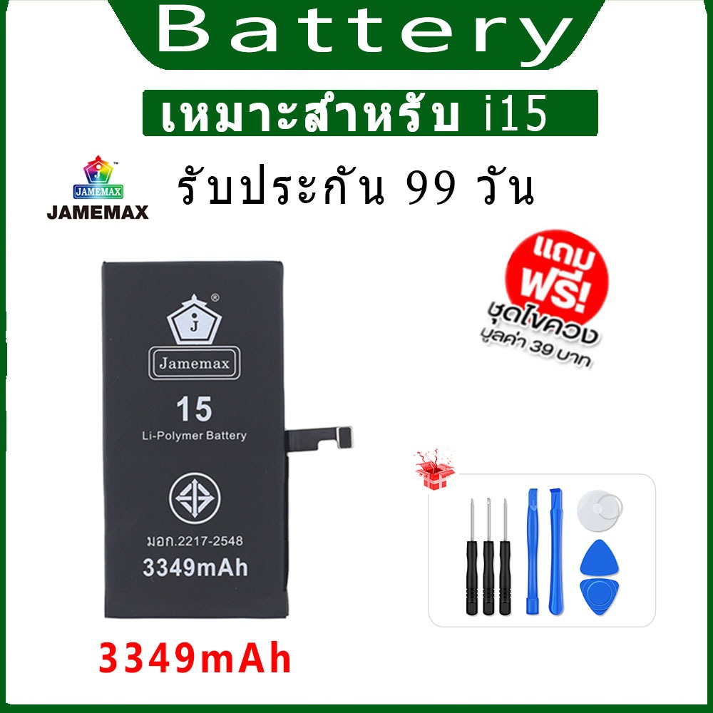 แบต I15 แบตเตอรี่ battery 3349mAh ฟรีชุดไขควง