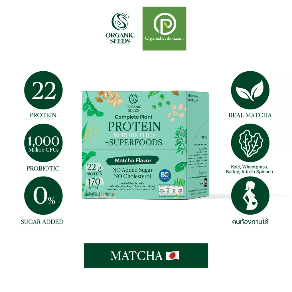 Organic Seeds 1กล่อง มี 7ซอง โปรตีนและโพรไบโอติกส์จากพืช Complete Plant Protein & Probiotics +Superfoods- Matcha Flavor
