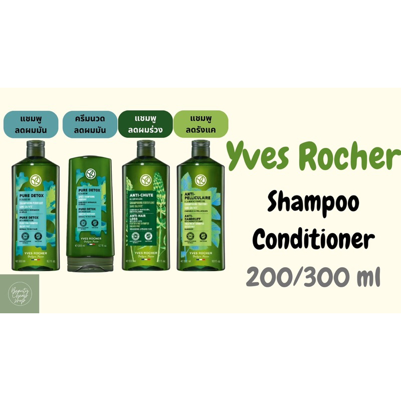 Yves Rocher Anti Dandruff Hair Loss Pure Detox Shampoo 200 300 ml อีฟโรเช่ แชมพู ครีมนวด ลดผมร่วง กำ