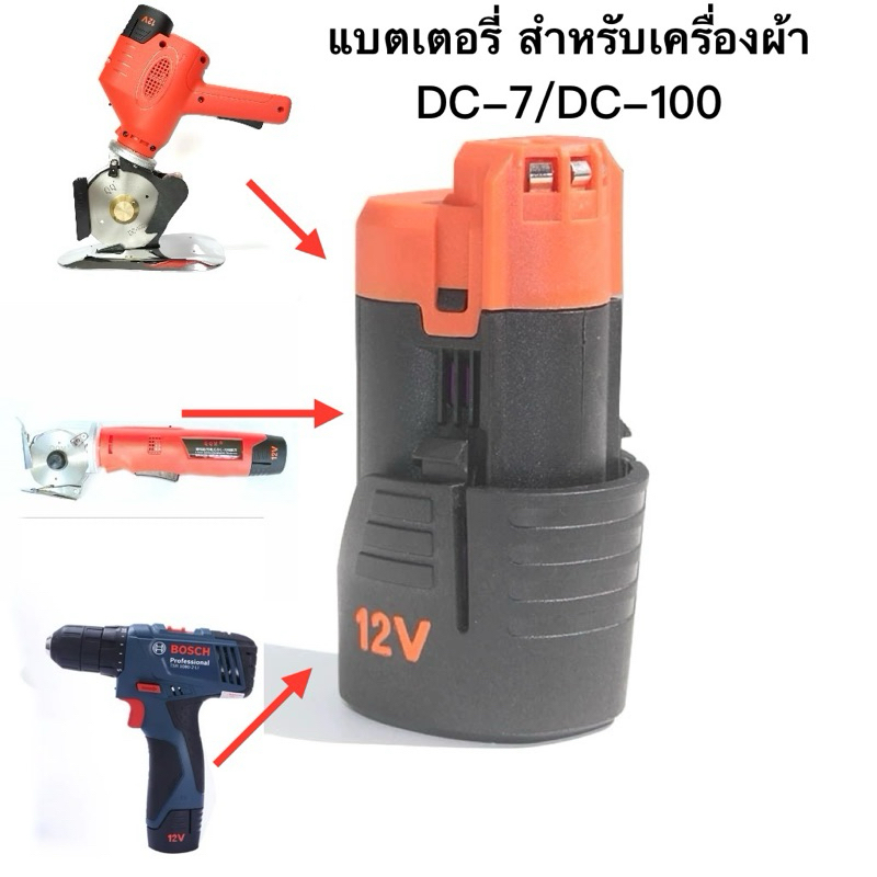 แบตเตอรี่เครื่องตัดผ้าใบกลมDC-100/DC-70 แบตเตอรี่12V เครื่องตัด เครื่องสว่านไฟฟ้า ราคาถูก Shopee Lazada