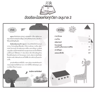 หนังสือ อัจฉริยะน้อยเก่งทุกวิชา อนุบาล 2 : หนังสือเด็ก แบบฝึกหัดสำหรับเด็ก คู่มือเรียนอนุบาล แบบฝึกหัดคัดลายมือ