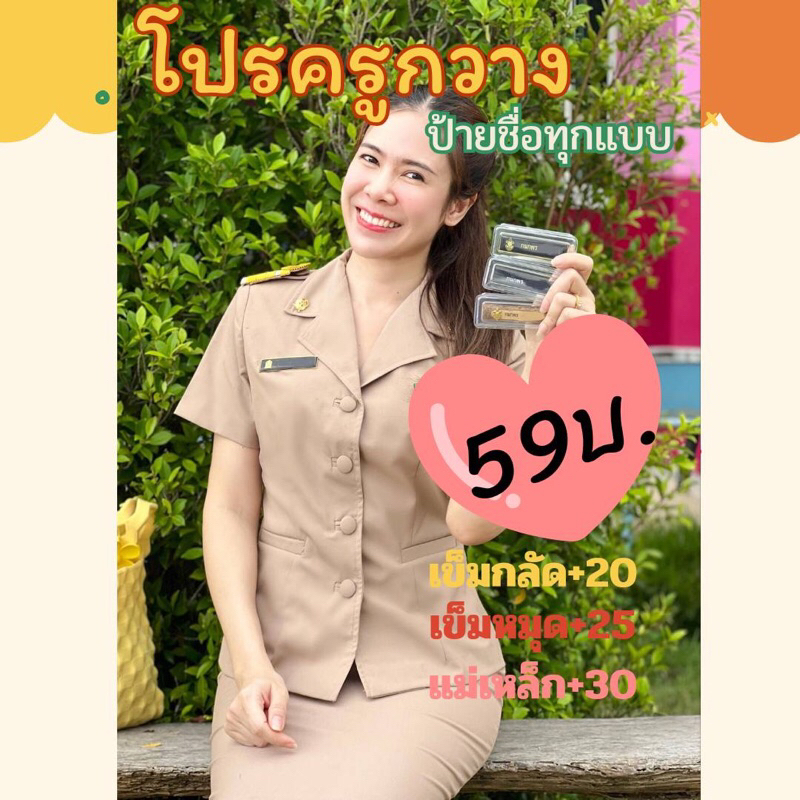 ป้ายชื่อเคลือบ79บาทพร้อมกล่องใส่อย่างดีงานไว