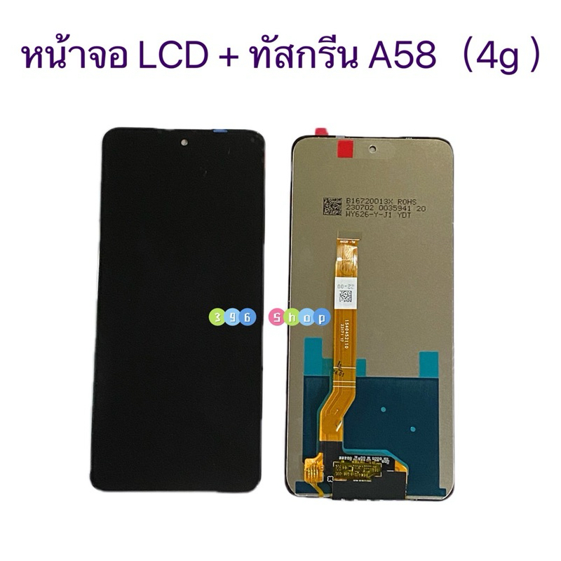 หน้าจอ LCD + ทัสกรีน OPPO A58 （ 4g ）
