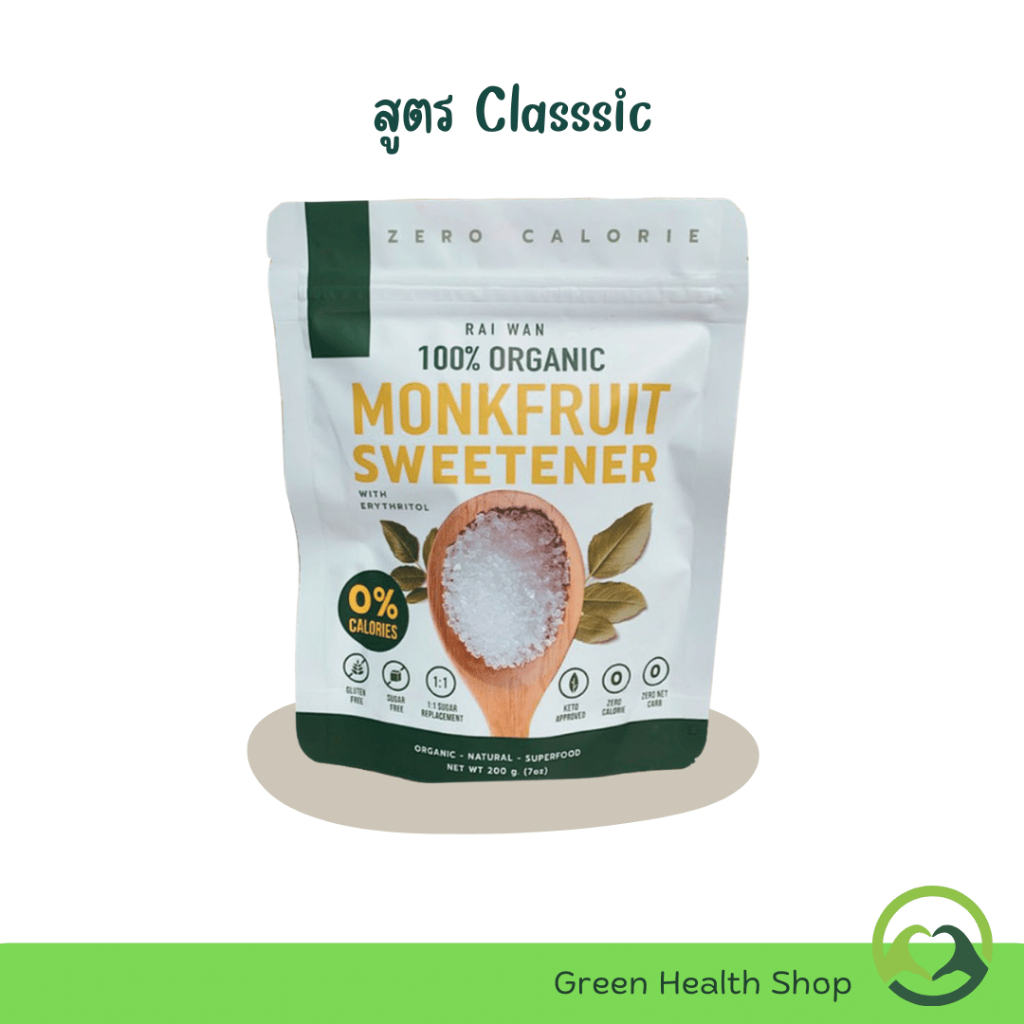 Raiwan rai wan 100% Organic - รุ่น Classic น้ำตาลหล่อฮั่งก้วย ตรา ไร่หวาน คีโต keto (ขนาด 200กรัม)