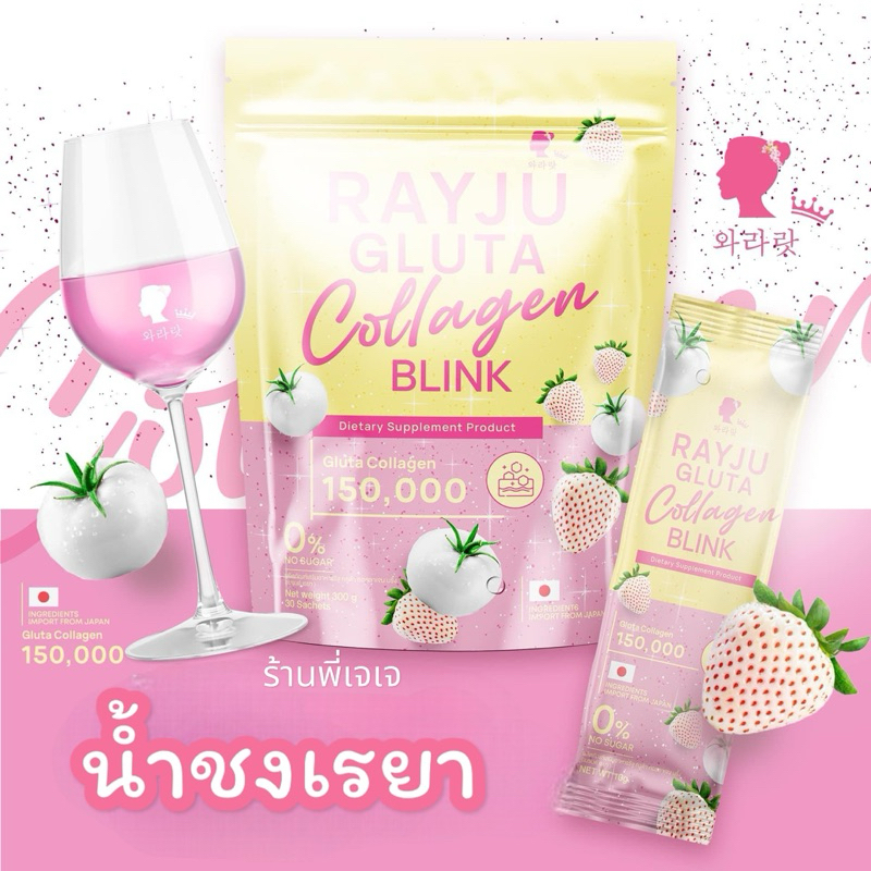 ซื้อ น้ำชงเรยา กลูต้า คอลลาเจน บำรุงผิว ผม เล็บ  (1 ห่อบรรจุ 30ซอง)