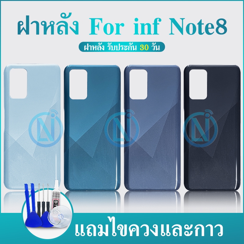 ฝาหลัง- ฝาหลัง - ฝาหลัง infinix Note8