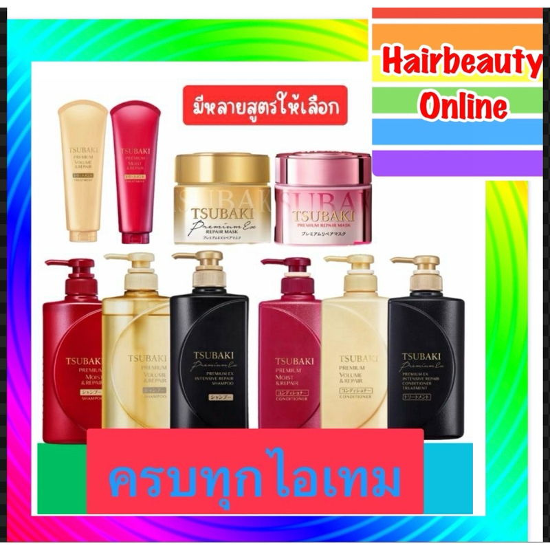 #Tsubaki Moist,Repair JApan ทุกไอเทม #ซึบากิ แชมพู ครีมนวด ทรีทเม้นท์ มาส์ก
