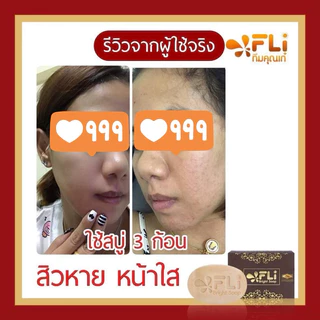 แท้ส่งฟรี [6ก้อนใหญ่+6ก้อนเล็ก] FLi สบู่มนต์สิทธิ์ ลดติ่งเนื้อ สิว ฝ้ากระ คอดำ รักแร้ดำ กลากเกลื้อน เชื้อรา ผื่นคัน