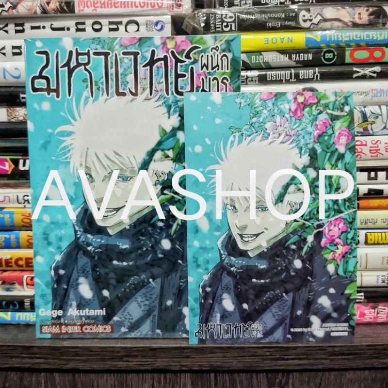 Jujutsu Kaisen มหาเวทย์ผนึกมาร เล่ม 1-26 มีโปสการ์ด (พร้อมส่ง)