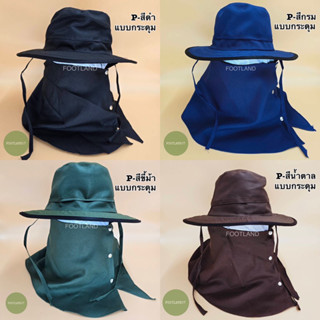 (เลือกสีได้)หมวกคลุมหน้ากันแดด สีพื้นแบบะกระดุม ลายทหาร แบบซ…