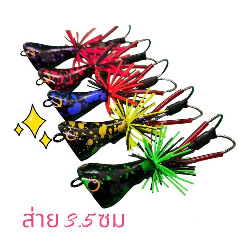 เหยี่อปลอม กบส่าย 3.5 ซม เหยื่อตกปลา (ลาย)