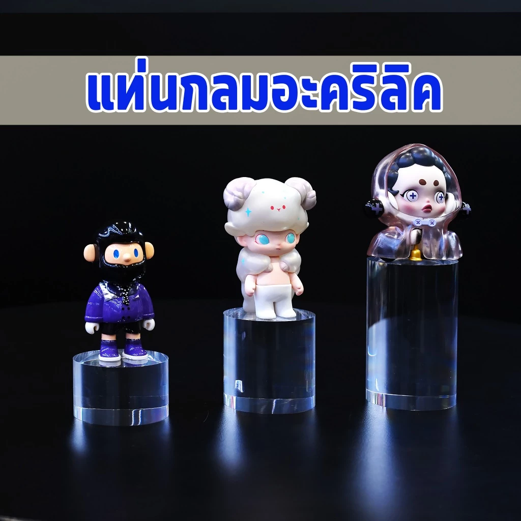 แท่นกลมอะคริลิค 5cm โชว์โมเดล สินค้า เครื่องสำอางค์ ใสมาก แข็งแรง หรูหรา เพิ่มมูลค่า display stand