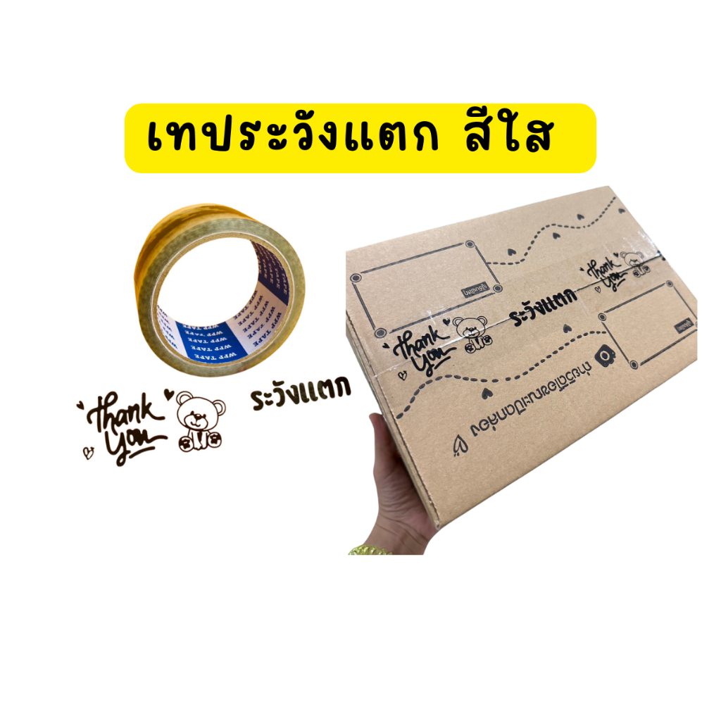 1 ม้วน เทประวังแตก สีใสลาย thank you หมี กว้าง 2 นิ้ว