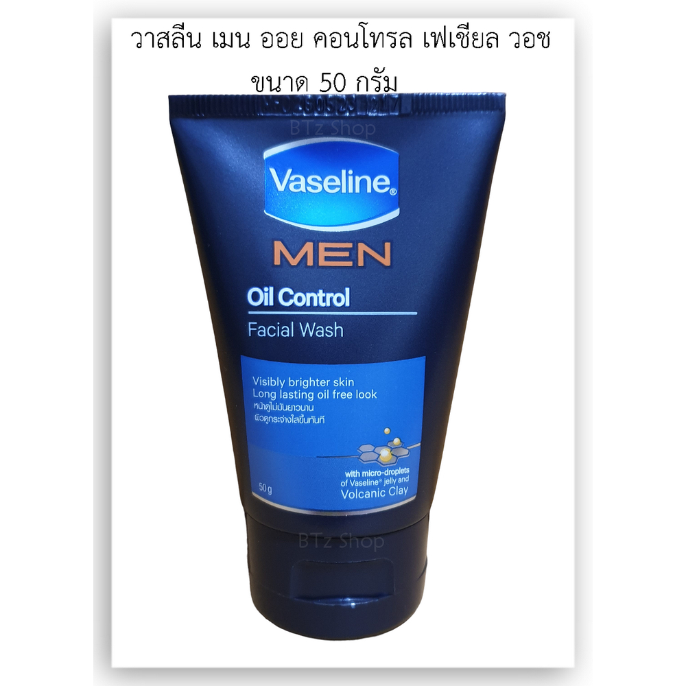 วาสลีน เมน ออย คอนโทรล เฟเชียล วอช ขนาด 50 กรัม