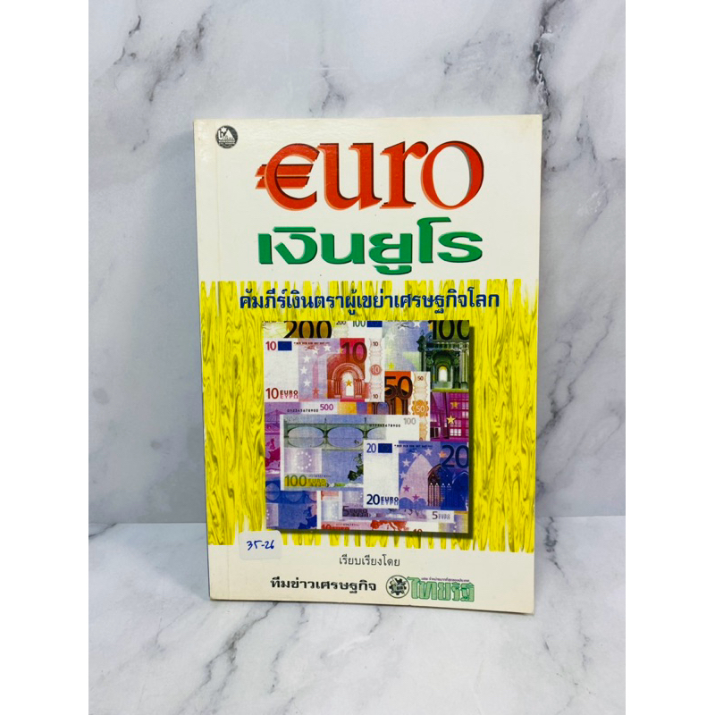 เงินยูโร Euro (35-26)